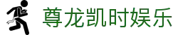 尊龙凯时娱乐_尊龙凯时官网下载_电子试玩导航
